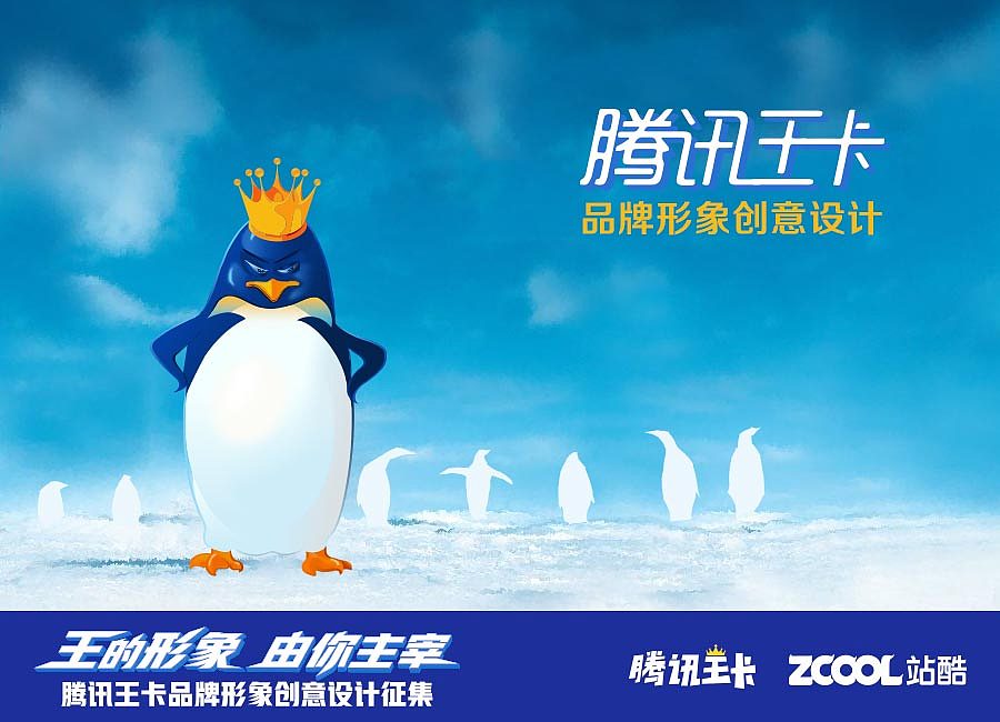 腾讯王卡卡通形象设计“帝讯”来啦（图ZMTAzNzM3MDEy） - IP形象 - 站酷设计师苏可可与猫原创素材 - 站酷ZCOOL