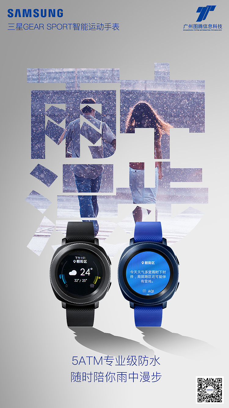 #三星Gear sport智能运动手表# 5ATM专业级防水（图ZMTIyMjgxMjg0） - 宣传物料 - 站酷设计师Laboratory原创素材 - 站酷ZCOOL