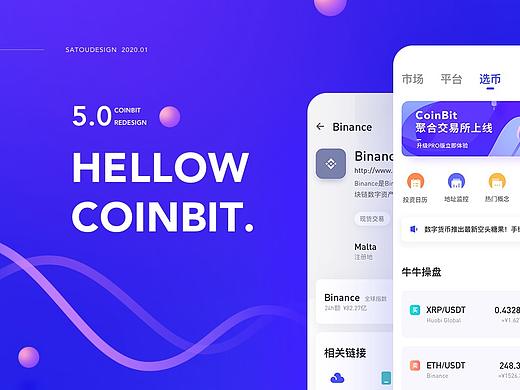 Coinbit数字货币行情工具