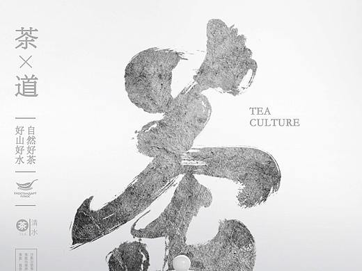 （茶）海报（个人主页-ZNDg1MTQ0MjA=） - 海报 - 站酷设计师还是苟点好原创素材 - 站酷ZCOOL