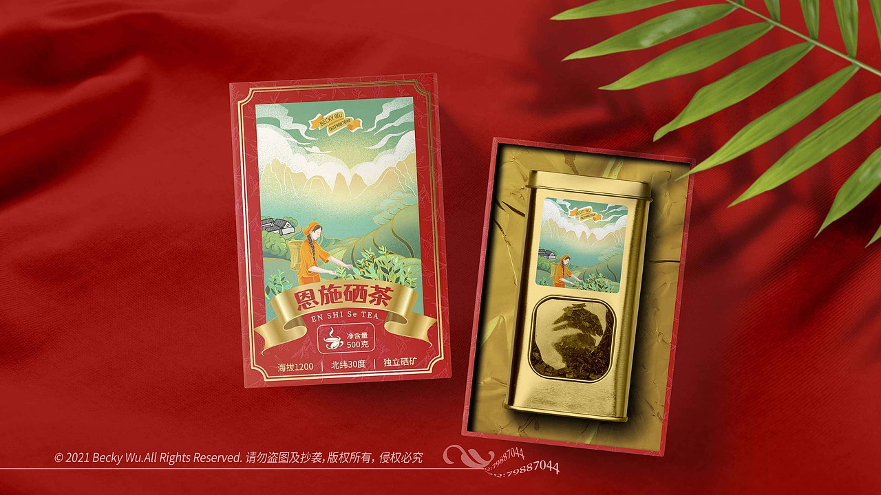 恩施硒茶茶叶包装插画湖北特产茶叶礼盒包装旅游特产