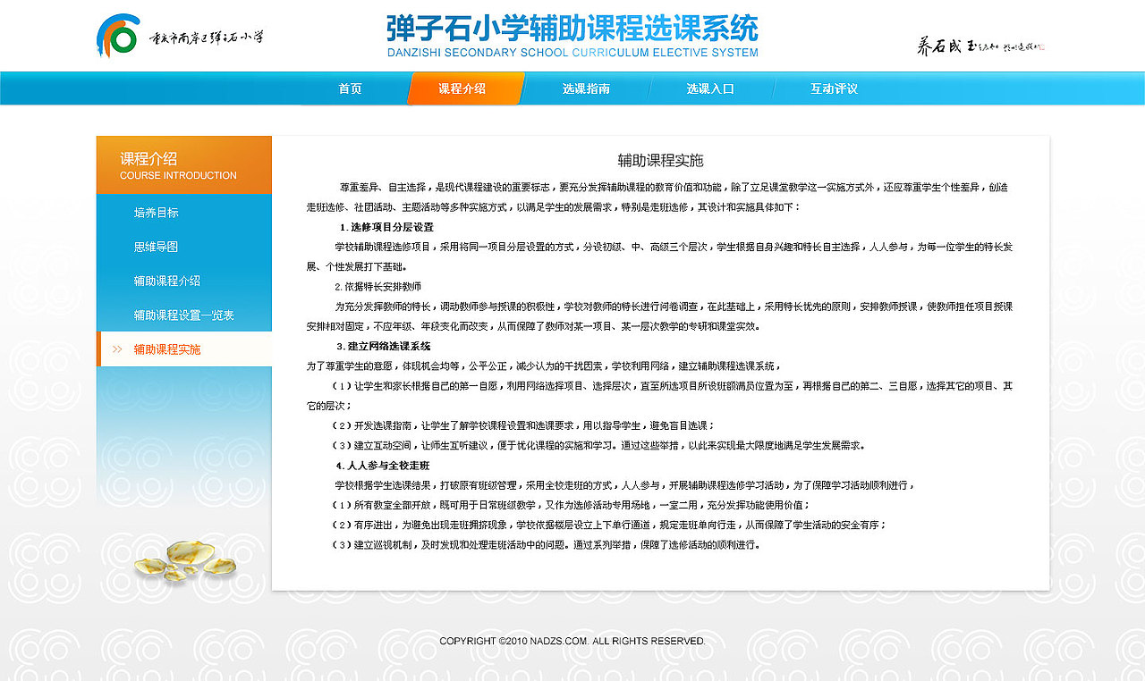 弹子石小学选课系统（图ZMzA1NzA2MzY=） - 门户网站 - 站酷设计师歌哥与小诃原创素材 - 站酷ZCOOL