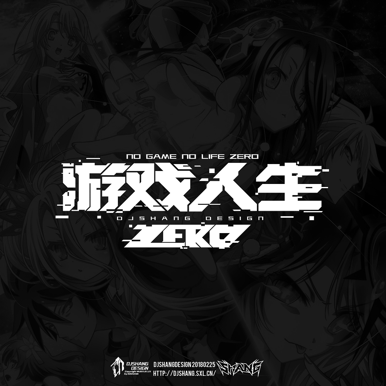 动漫二次元LOGO字体设计练习