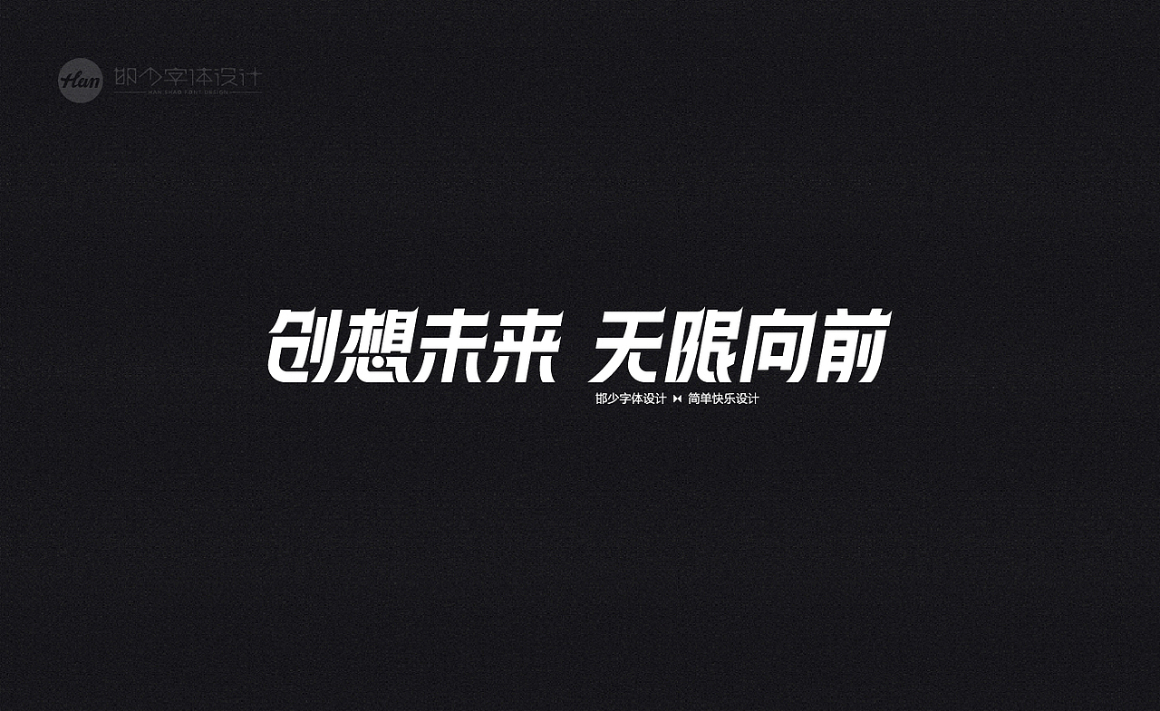 2020丨夏字集。。。（图ZMjA3MTQxNTQ0） - 字体/字形 - 站酷设计师Brand_邯少原创素材 - 站酷ZCOOL