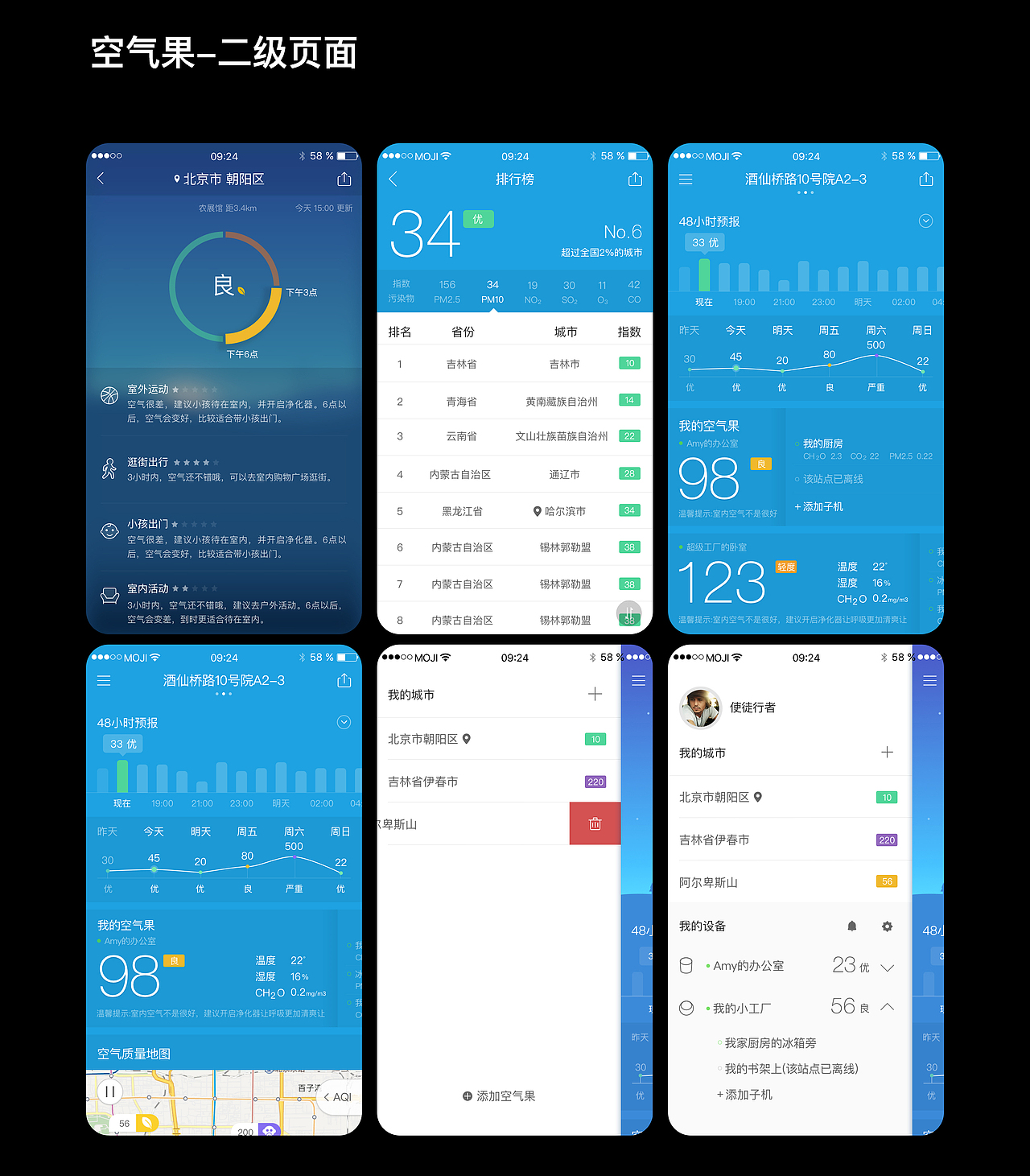 空气果APP页面设计