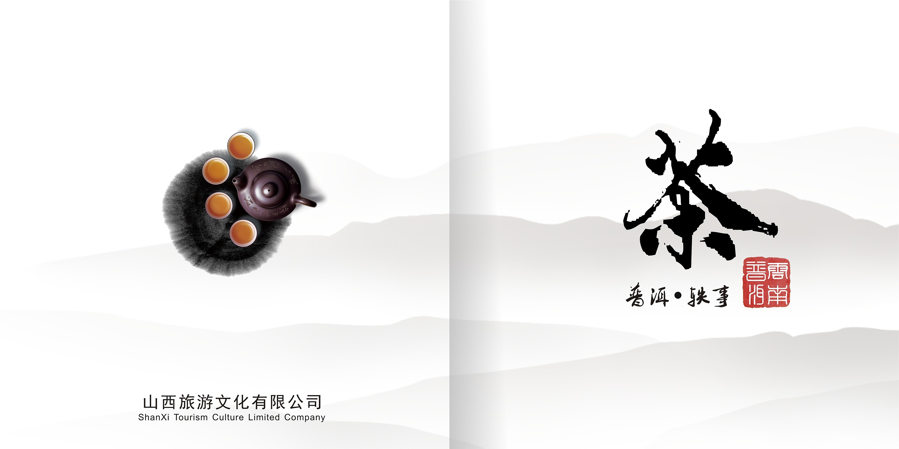 茶文化宣传册