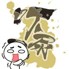 网络常用语三字经--微信表情包（图ZODM5NTA1NzY=） - 网络表情 - 站酷设计师redhippo999原创素材 - 站酷ZCOOL