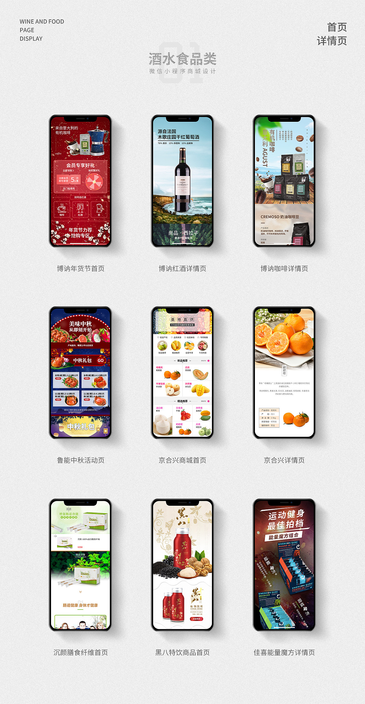 酒水食品类小程序商城首页详情页