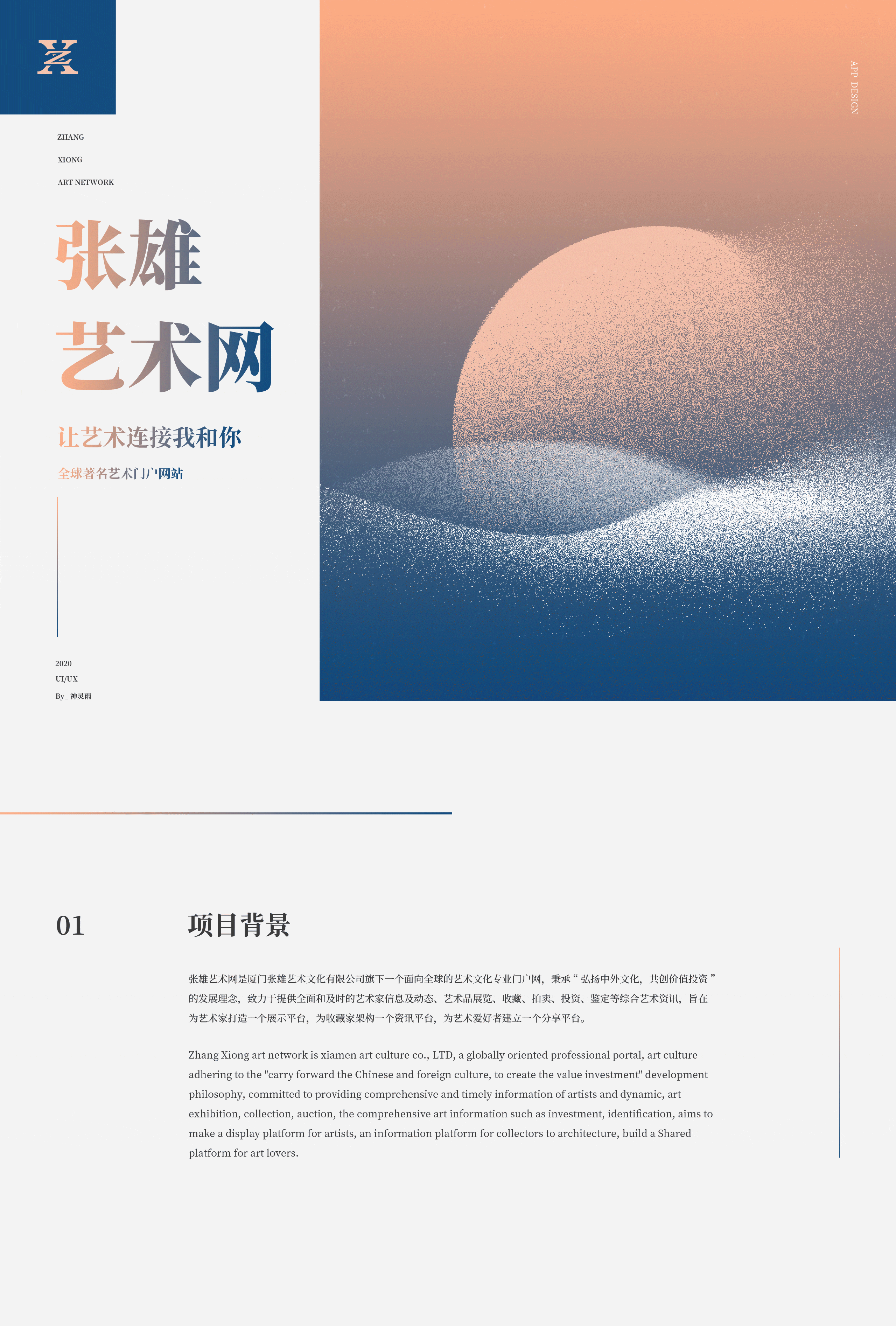 张雄艺术网｜让艺术连接我和你｜视觉设计（图ZMjE5OTAxMjU2） - APP界面 - 站酷设计师张青山原创素材 - 站酷ZCOOL