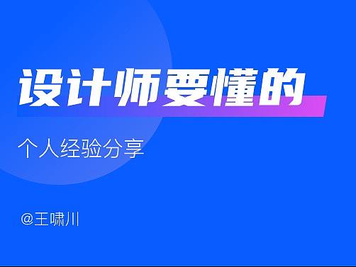 设计师需要懂的