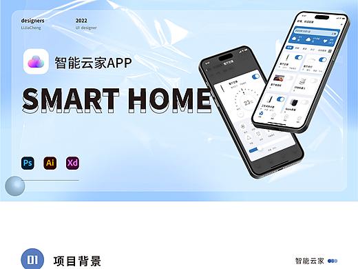 《智能云家》移動端App（個人主頁-ZNjQyNzI1MzY=） - APP界面 - 站酷設(shè)計師Z946985872原創(chuàng)素材 - 站酷ZCOOL