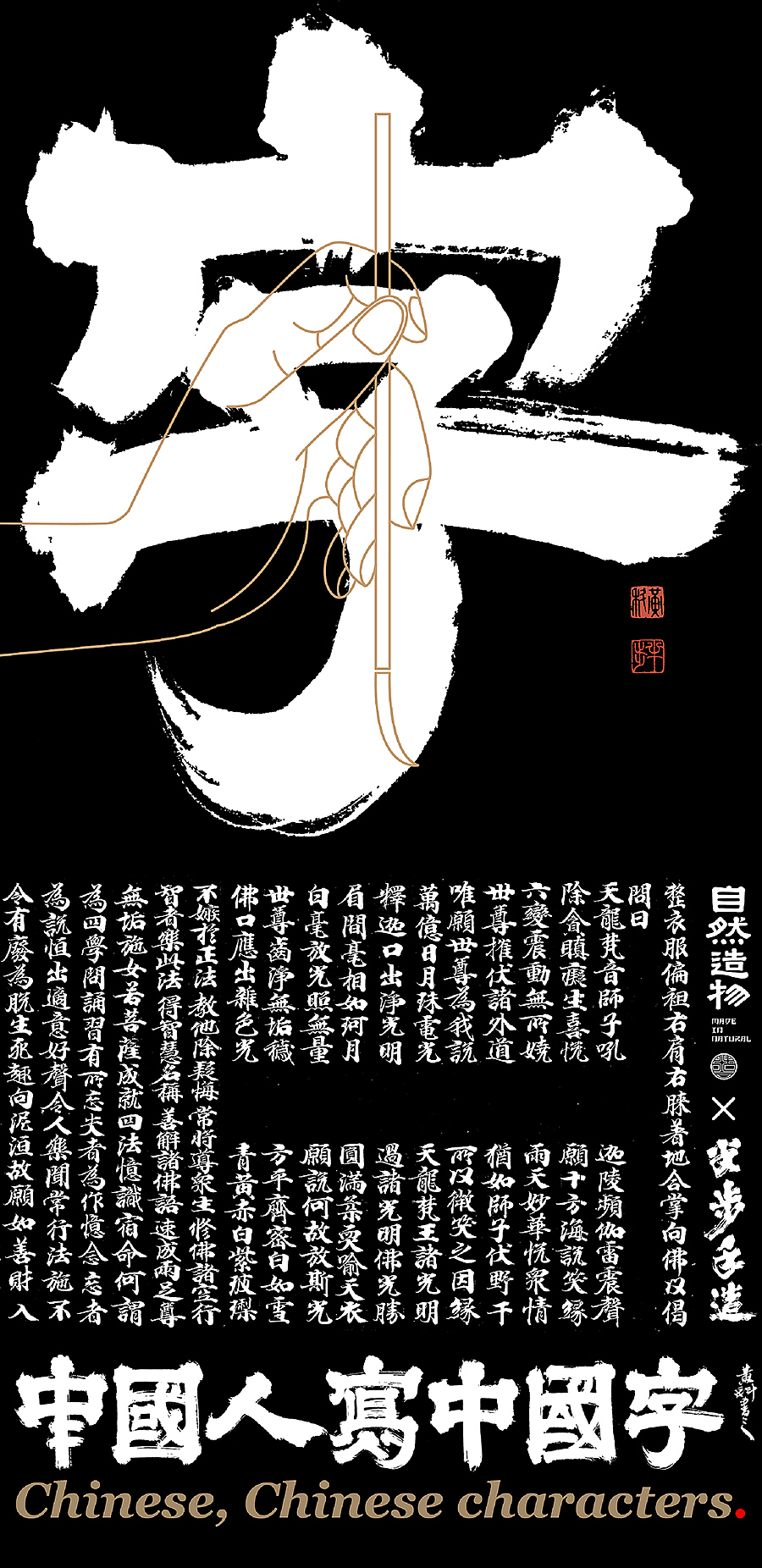 中国人中国字