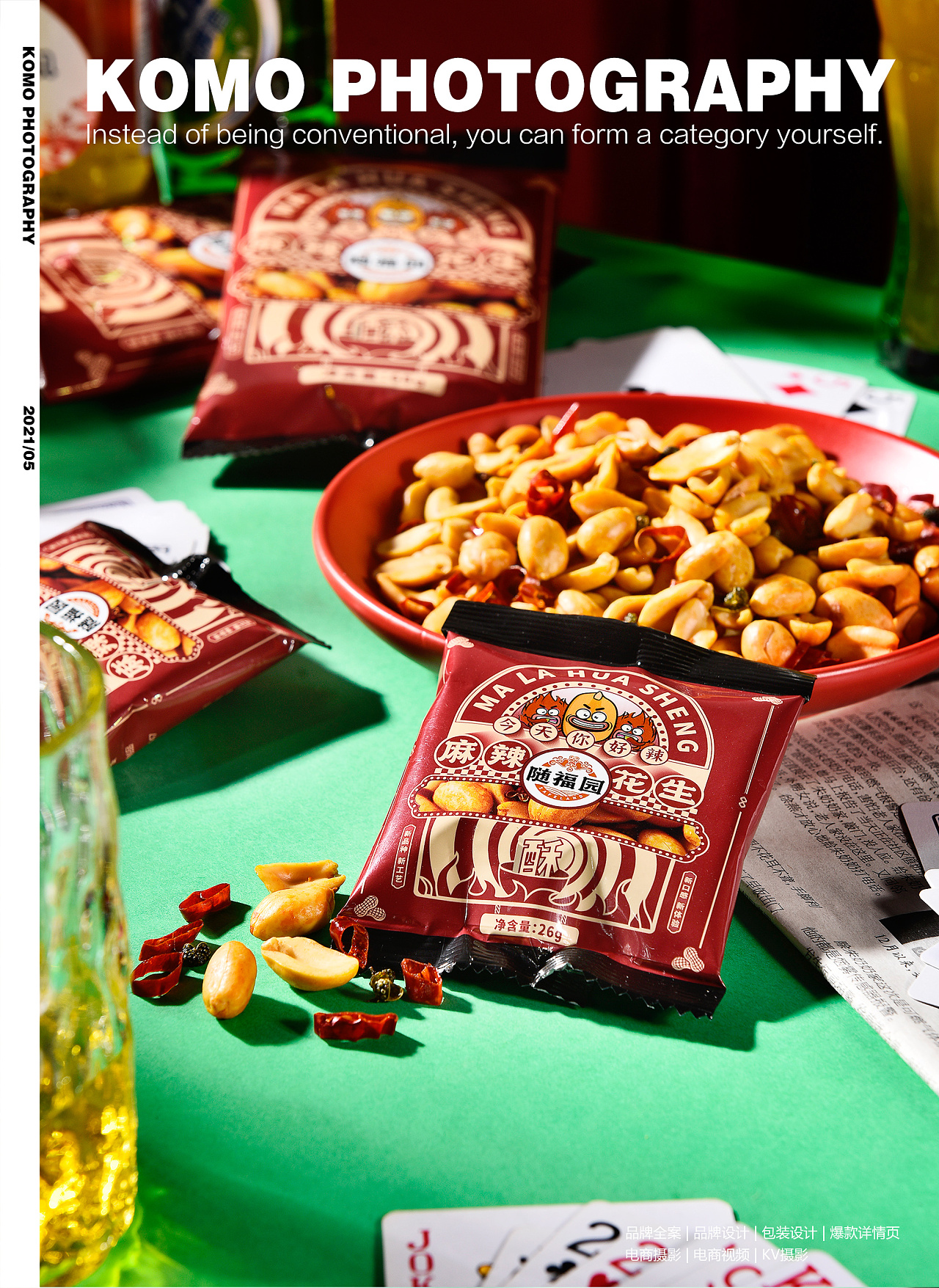 花生米拍摄 零食摄影 美食摄影