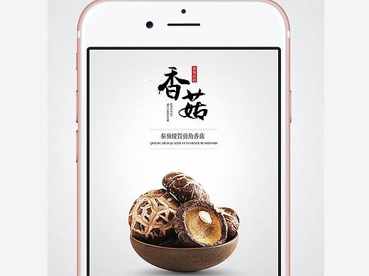中国风香菇详情页
