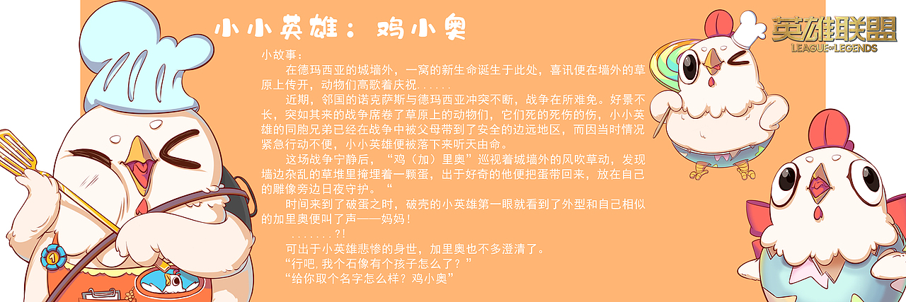 英雄联盟云顶之弈——小小英雄鸡小奥设计（图ZMjE2MDQ2NDEy） - IP形象 - 站酷设计师瀚超能原创素材 - 站酷ZCOOL