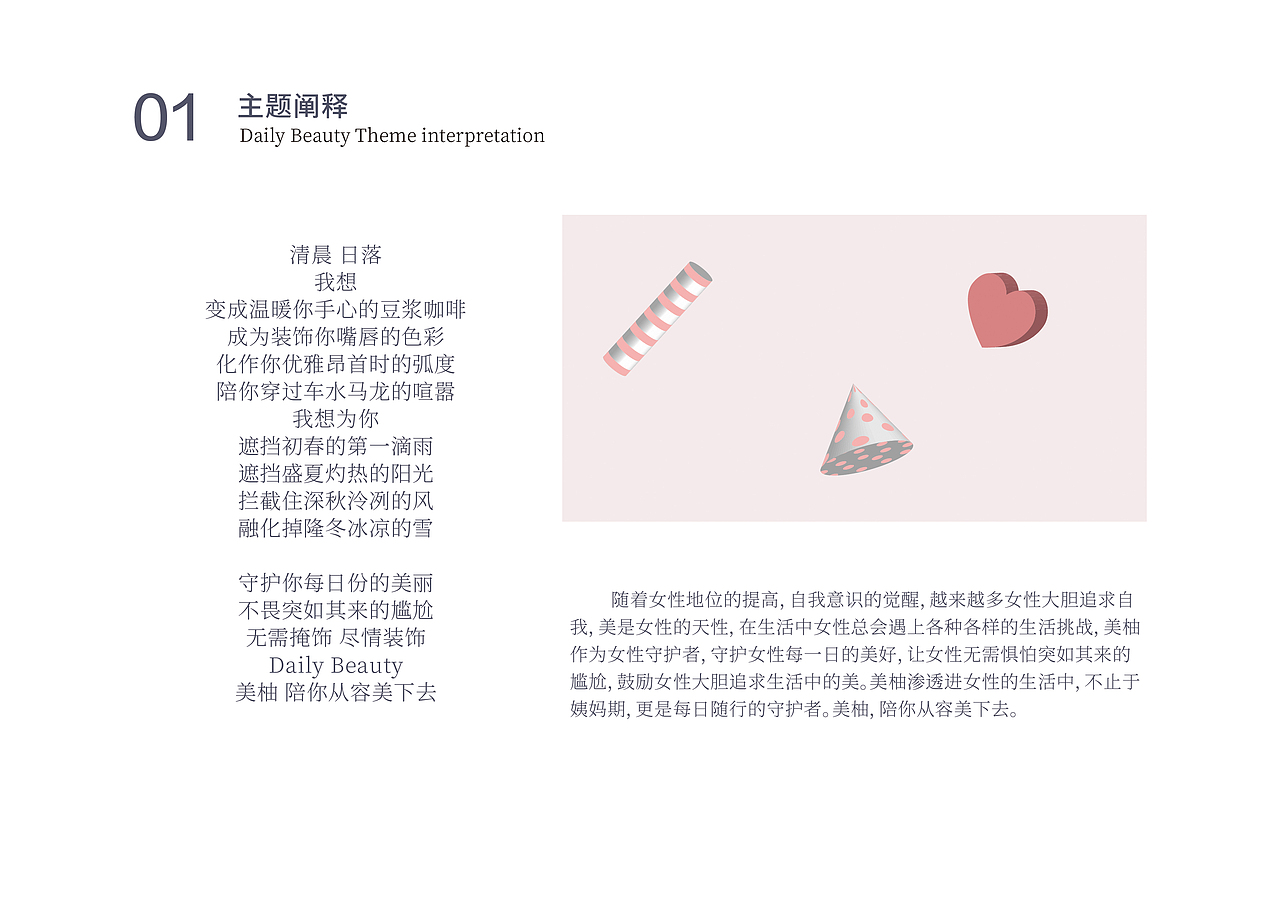 Daily Beauty美柚营销策划案（图ZMTE1MzA0NjA0） - 文案/策划 - 站酷设计师Zoe0122原创素材 - 站酷ZCOOL