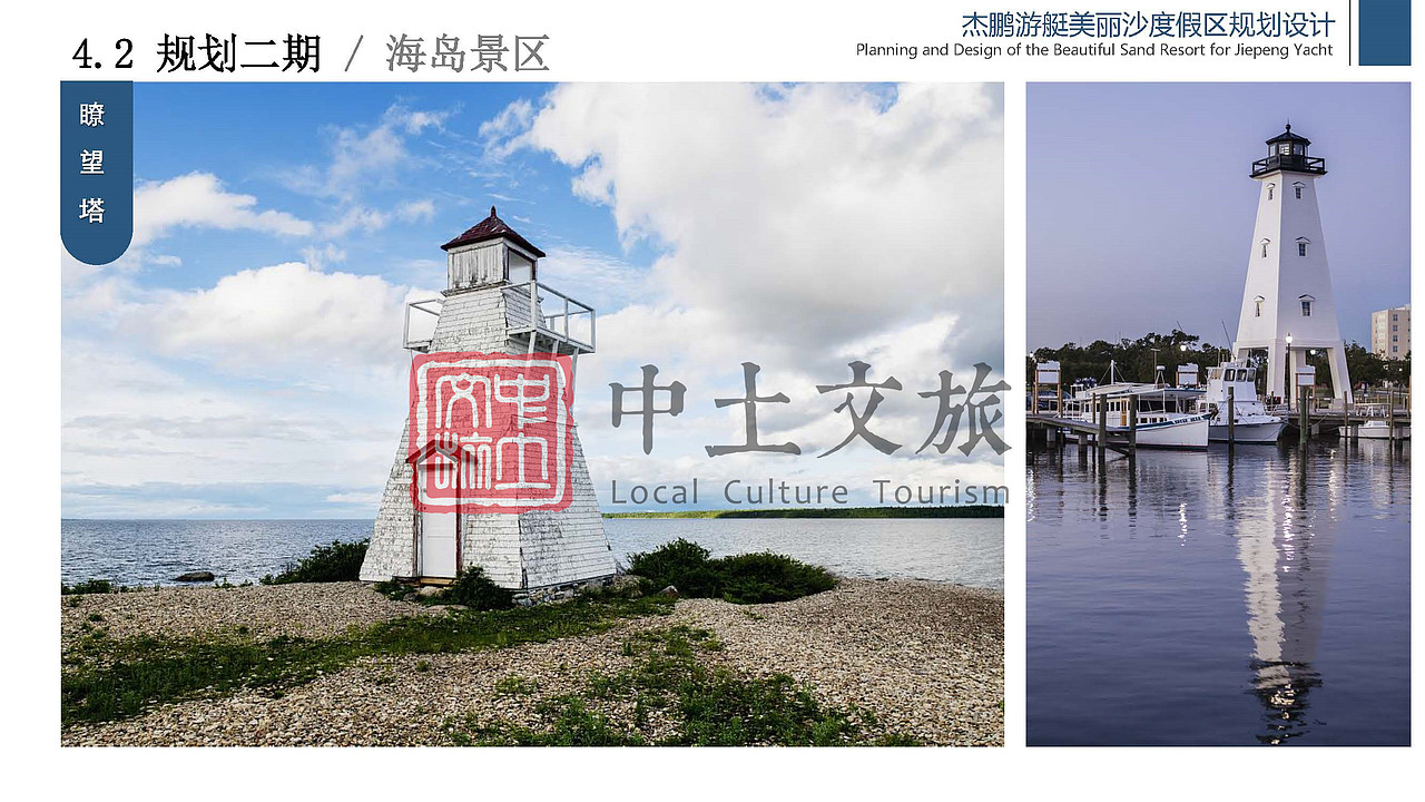 杰鹏游艇美丽沙度假区规划设计（图ZMjYxODMxMzUy） - 文案/策划 - 站酷设计师中土文旅原创素材 - 站酷ZCOOL
