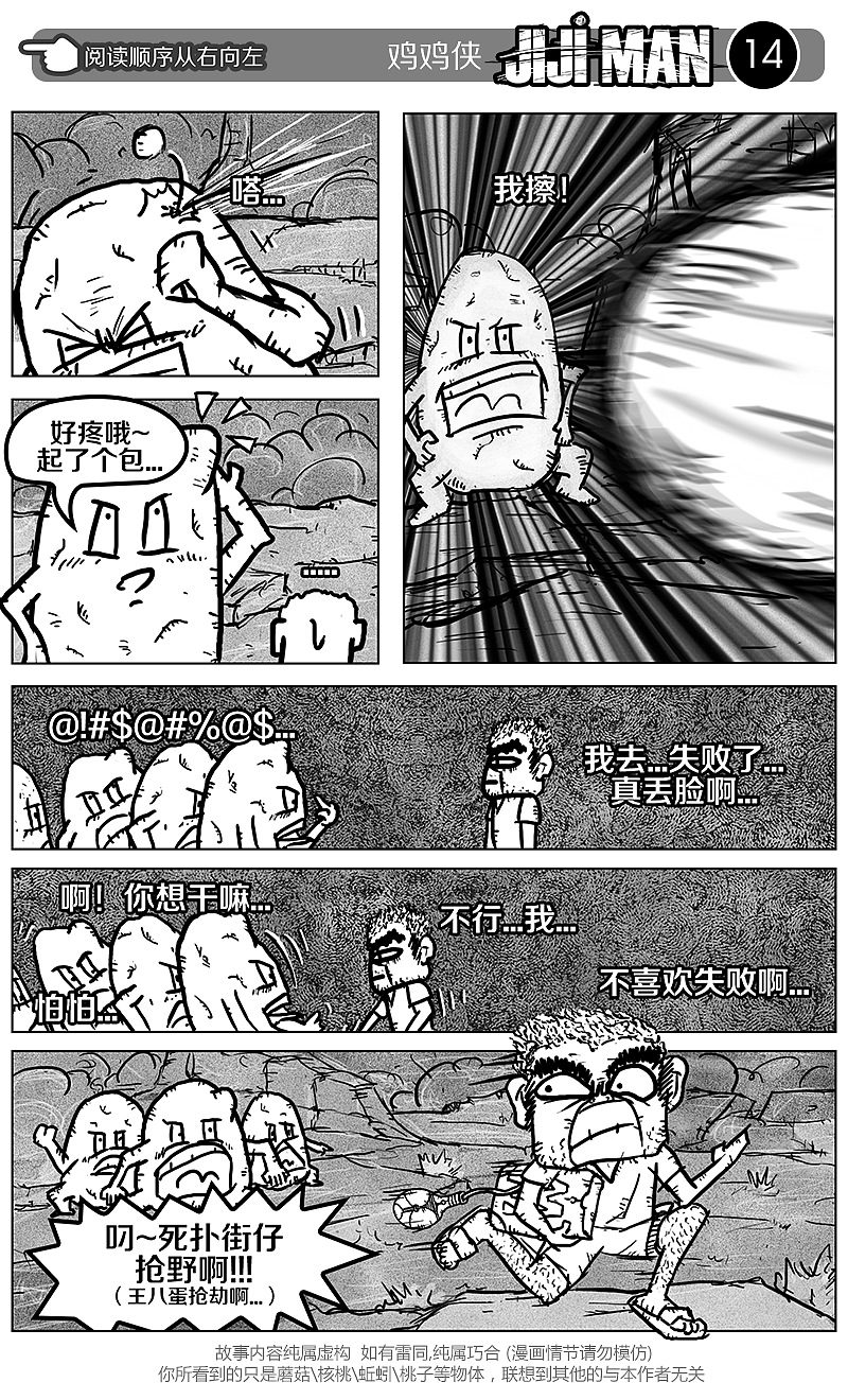 《JIJI MAN》第四话