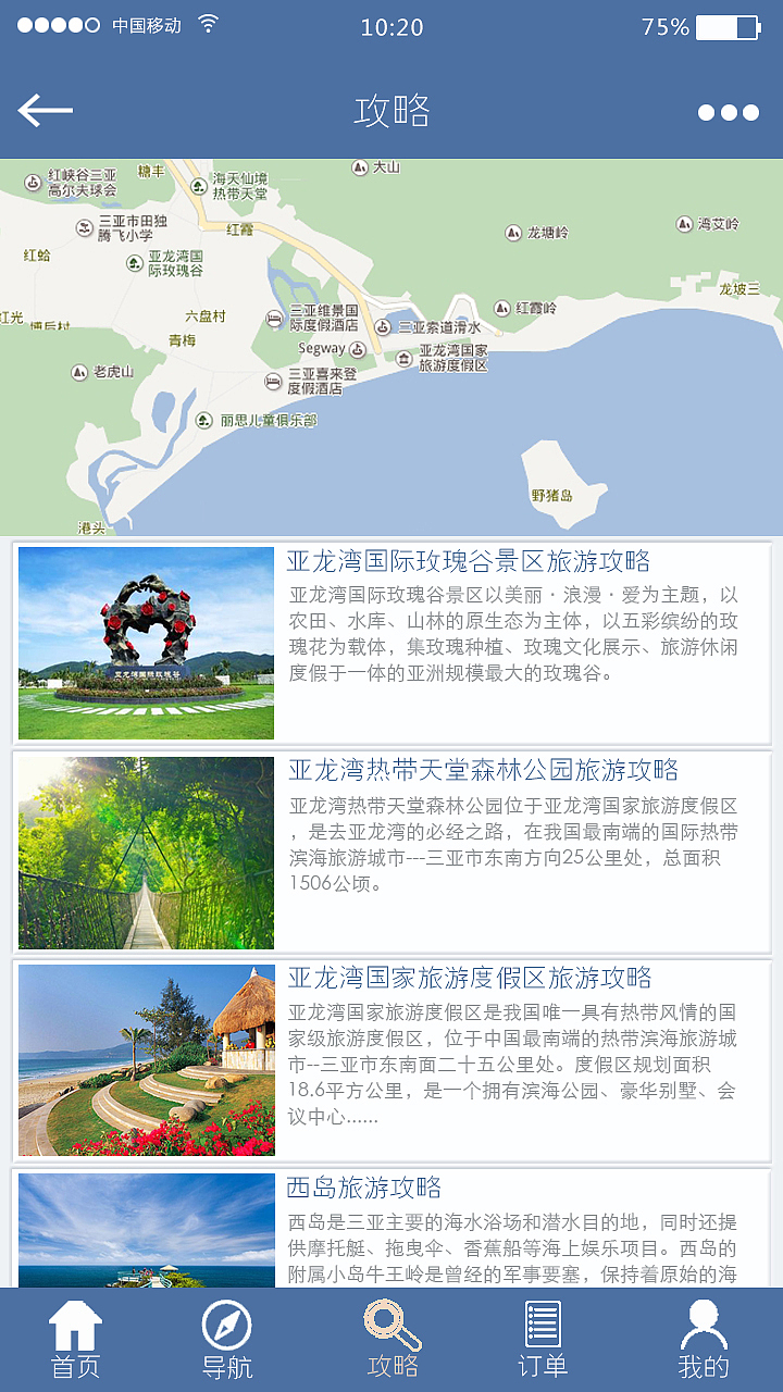 旅游APP界面（图ZNzAyMDAxNjQ=） - APP界面 - 站酷设计师安第斯原创素材 - 站酷ZCOOL