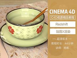 c4d 阿诺德