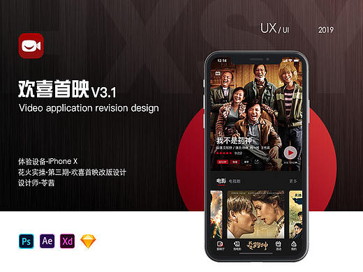 交互设计-欢喜首映V3.1改版