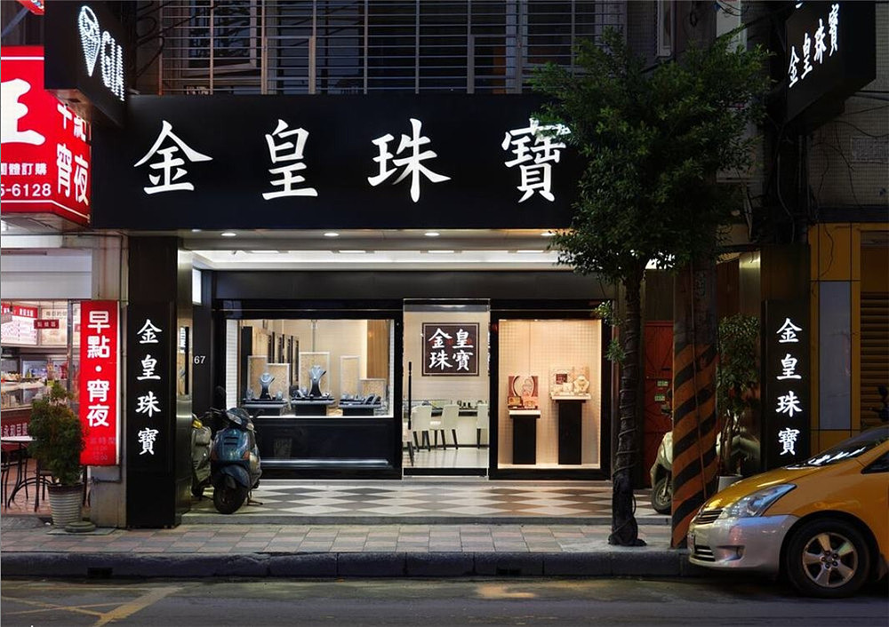 成都珠宝店设计|珠宝店装修设计