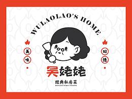 吴姥姥私房菜馆logo品牌提案