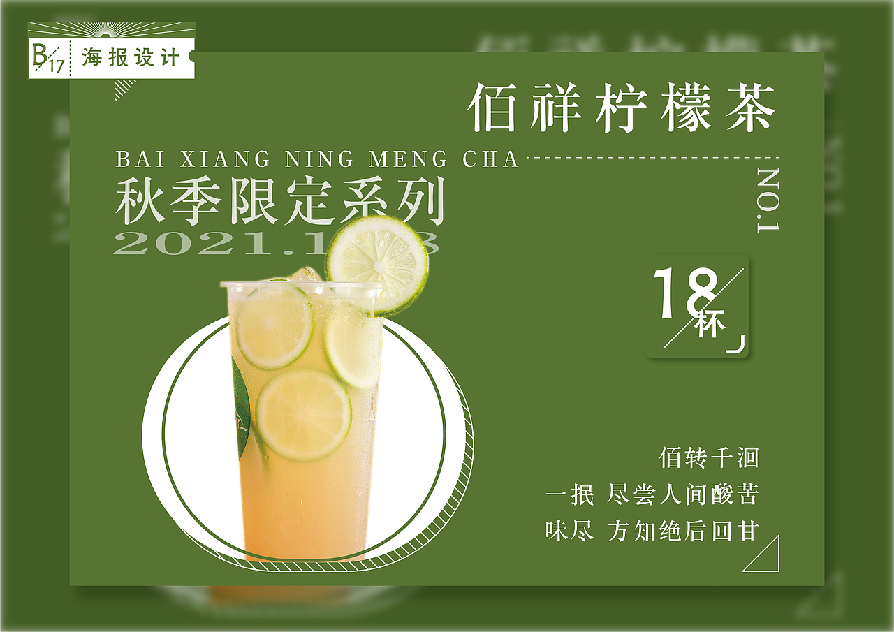 《阿育柠茶》——品牌设计课程作业