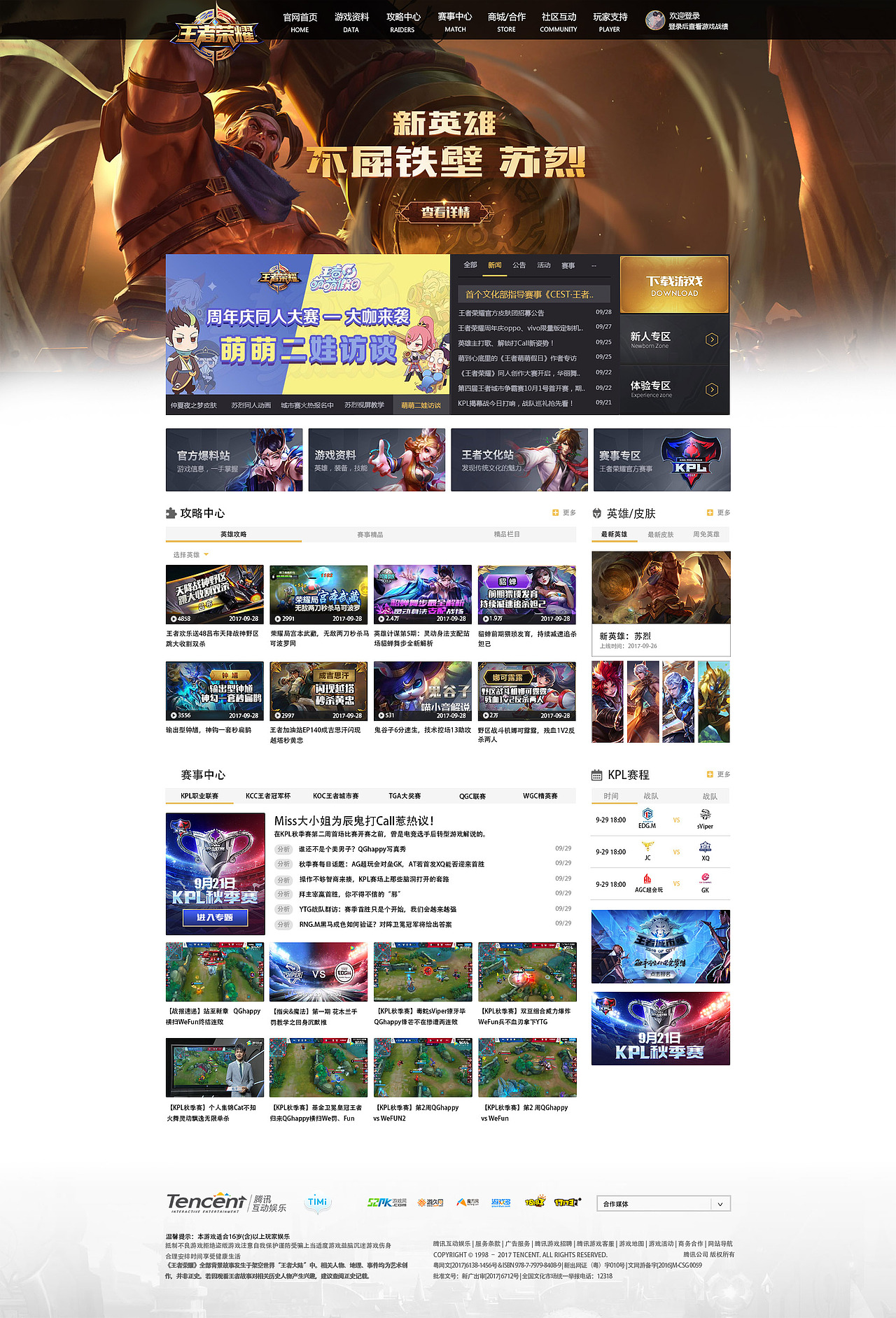 王者荣耀官网临摹