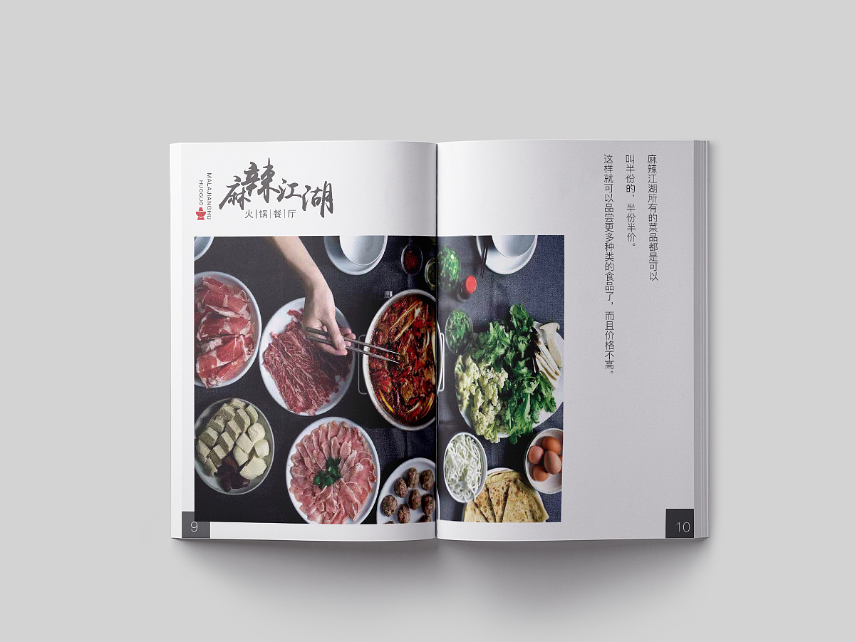 麻辣江湖火锅餐厅