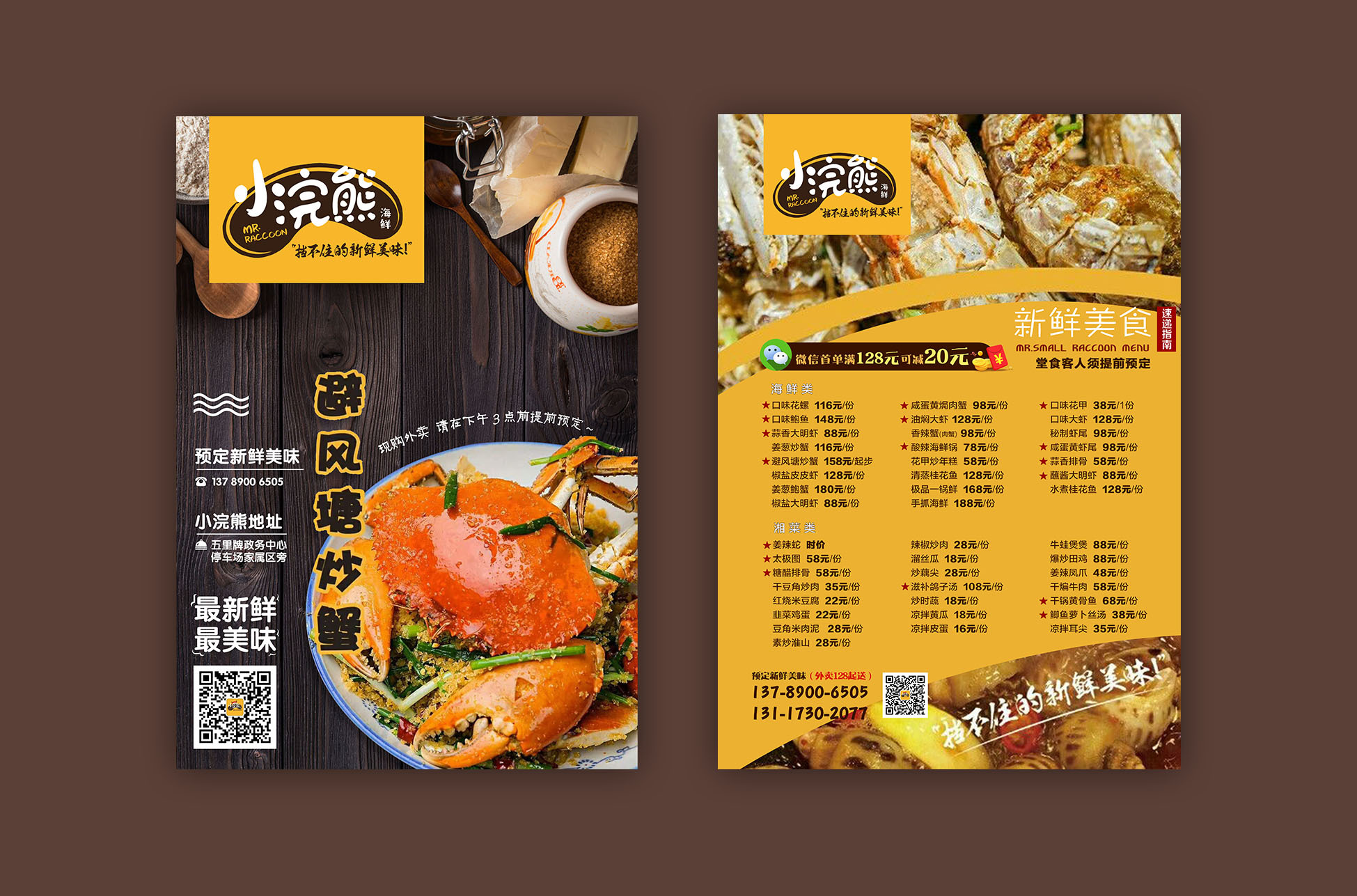 海鲜外卖 | 小浣熊单页 | 菜单设计