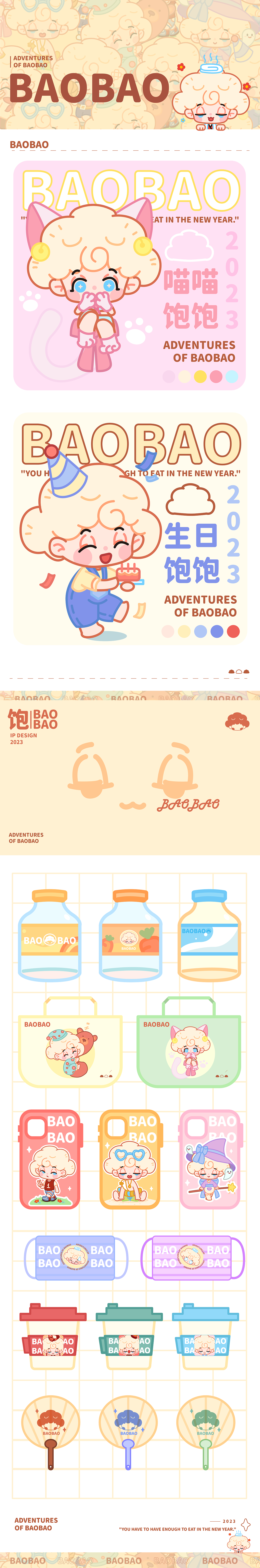 饱饱BAOBAO|水饺餐饮ip设计 【逐浪派对】