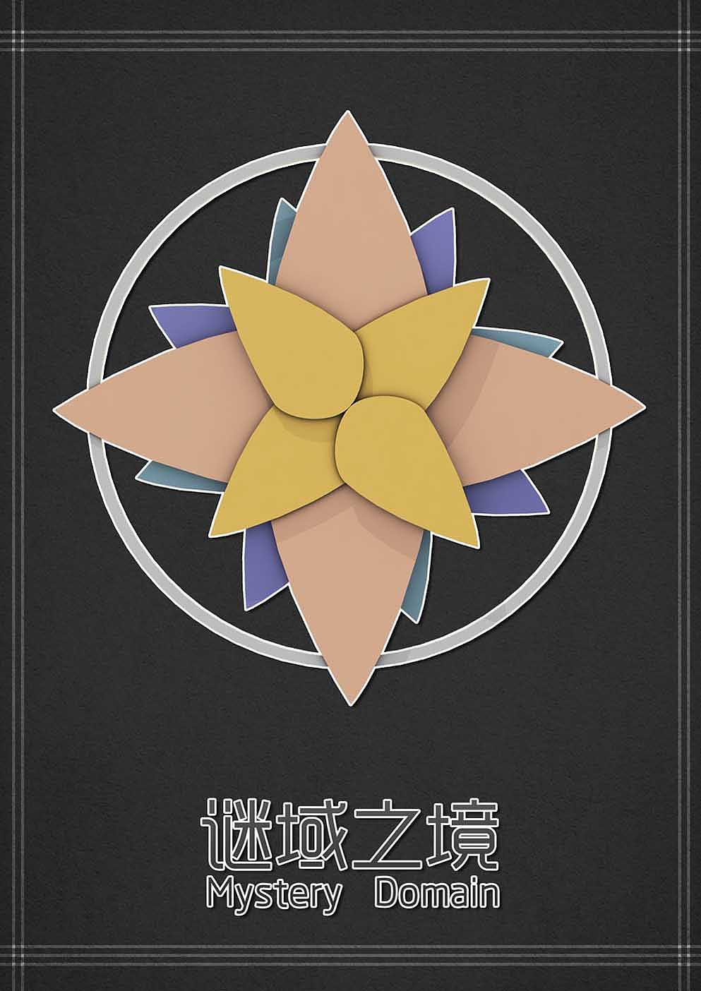 《谜域之境》（图ZNjgwNzgzOTI=） - 动画/影视 - 站酷设计师游离_G原创素材 - 站酷ZCOOL