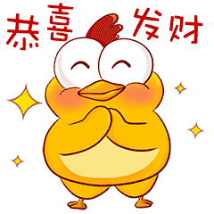 吉祥鸡新春红包篇 微信表情