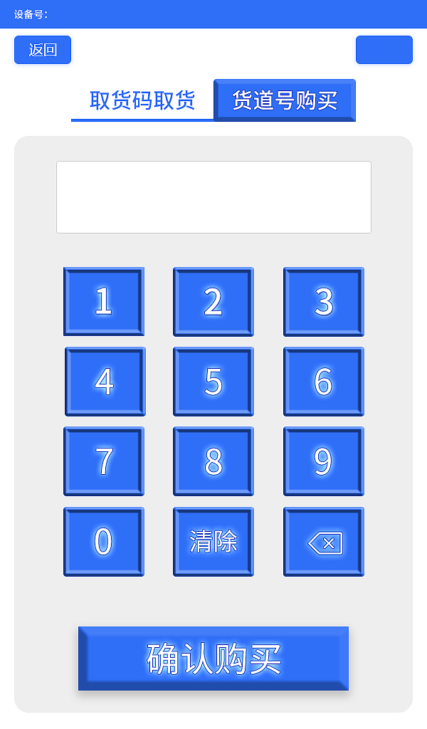 自助售货机7寸屏