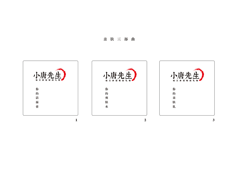 给父亲定制的礼物（小唐先生）（图ZNTE0NTk1NzY=） - 包装 - 站酷设计师设计师小唐先生原创素材 - 站酷ZCOOL
