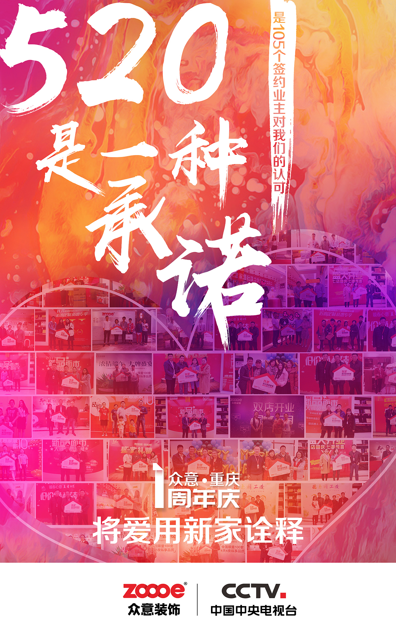 520周年庆预告篇（图ZMTE0NzIwNjI0） - 海报 - 站酷设计师芒荒果原创素材 - 站酷ZCOOL