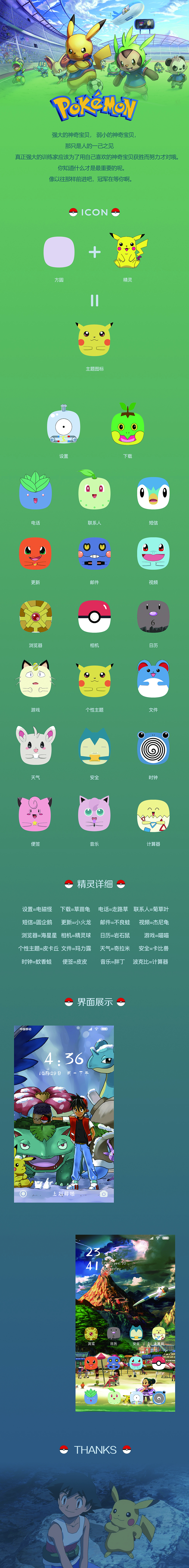 神奇宝贝主题图标（图ZMTMzNDkwNzIw） - 图标 - 站酷设计师阿chang原创素材 - 站酷ZCOOL