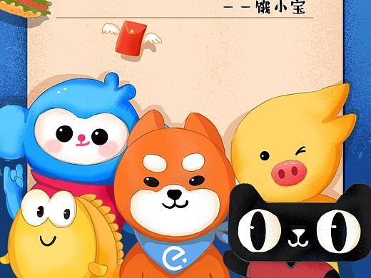 饿了么双十二手绘海报
