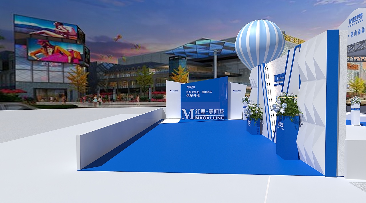 红星美凯龙商场开业效果图