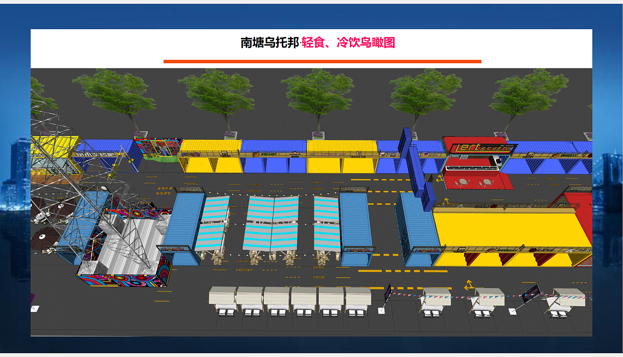 南塘夜市方案效果|三维|建筑/空间|王大可777 - 原创作品 - 站酷