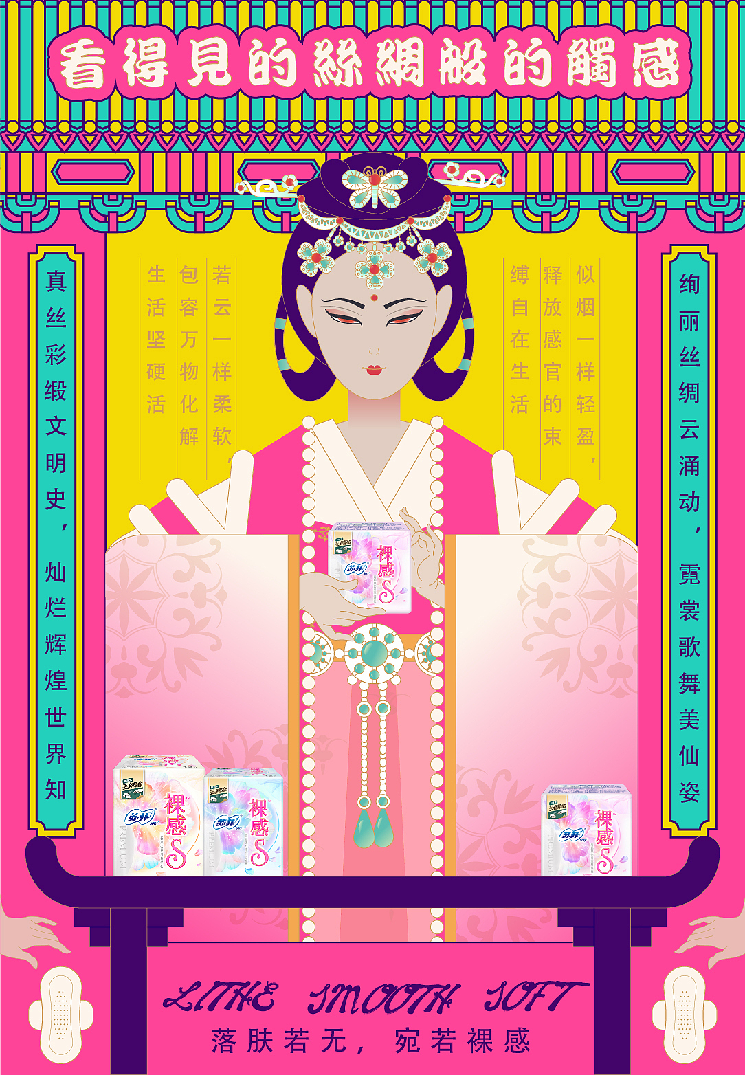 苏菲裸感S国风海报