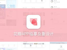 花瓣临摹