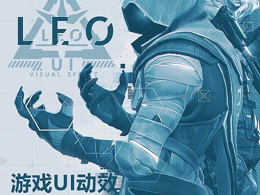 Leo动效课堂新课程开启