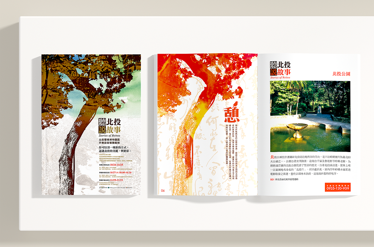 2016 北投博物馆导览手册