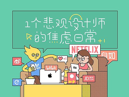 小Z的焦虑日常