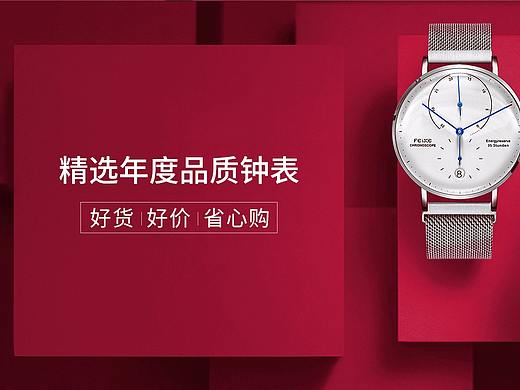 手表banner