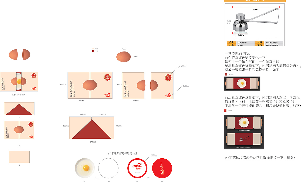 蛋卡礼盒创意设计