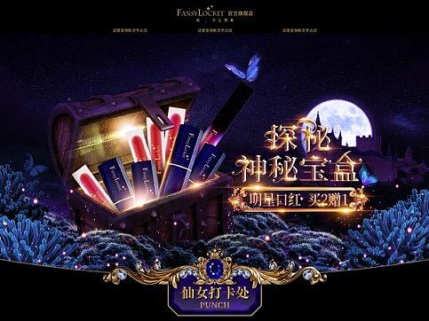【电商】 口红店铺设计