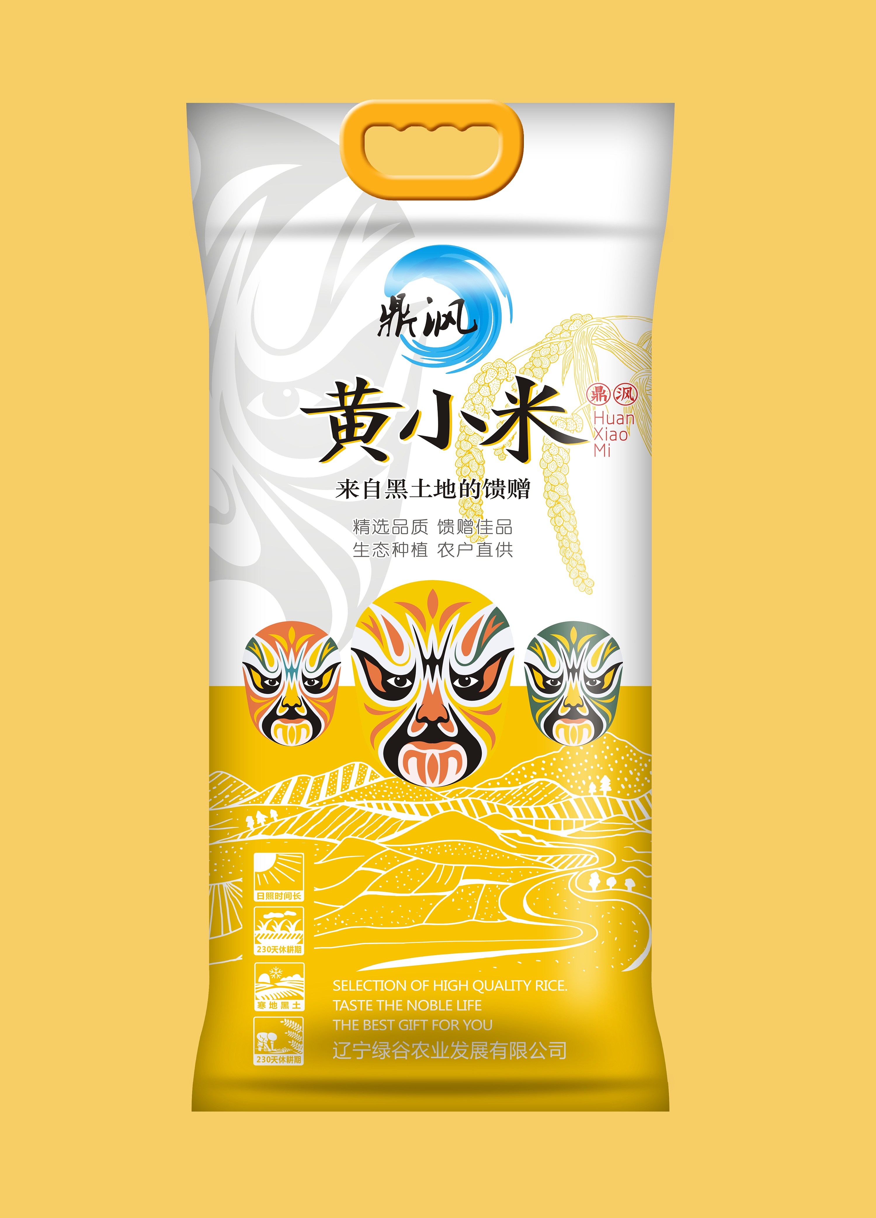 鼎沨《黄小米》包装